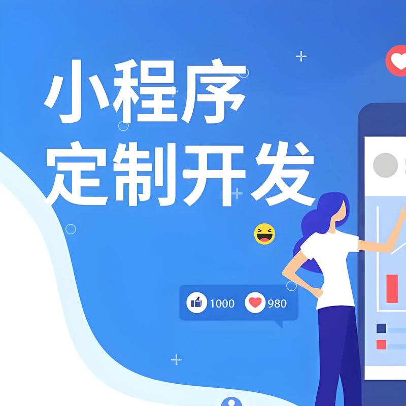 惠州小程序开发